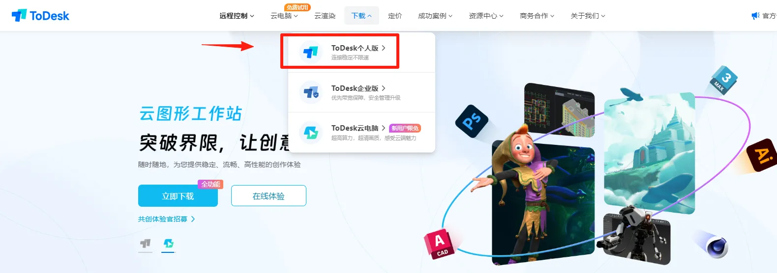 如何从 ToDesk 官方网站下载远程文件传输工具?