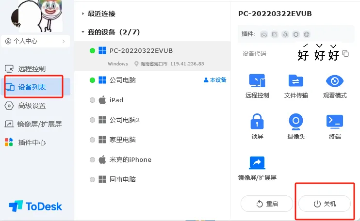 如何在 ToDesk 官网下载后重启设备?