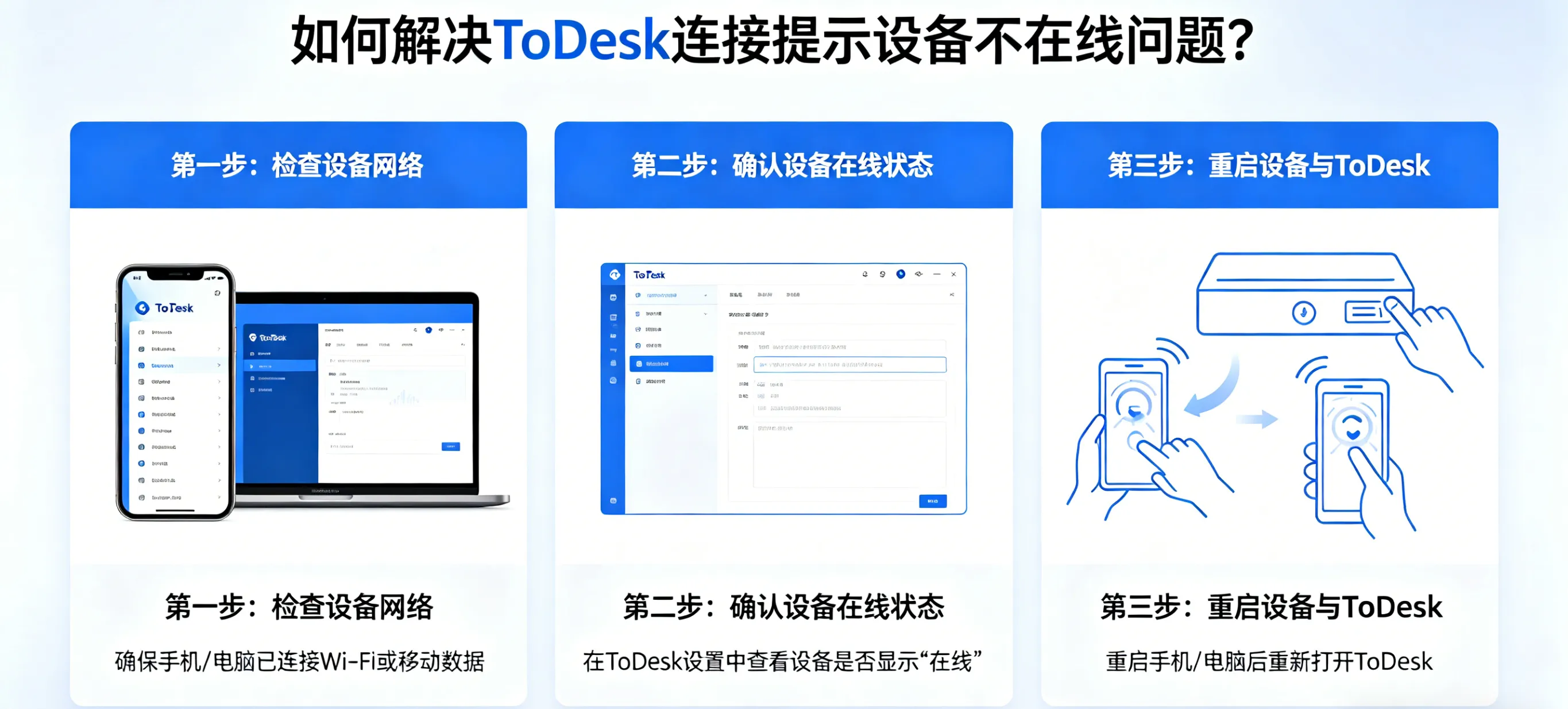 如何解决 ToDesk 连接提示设备不在线问题?