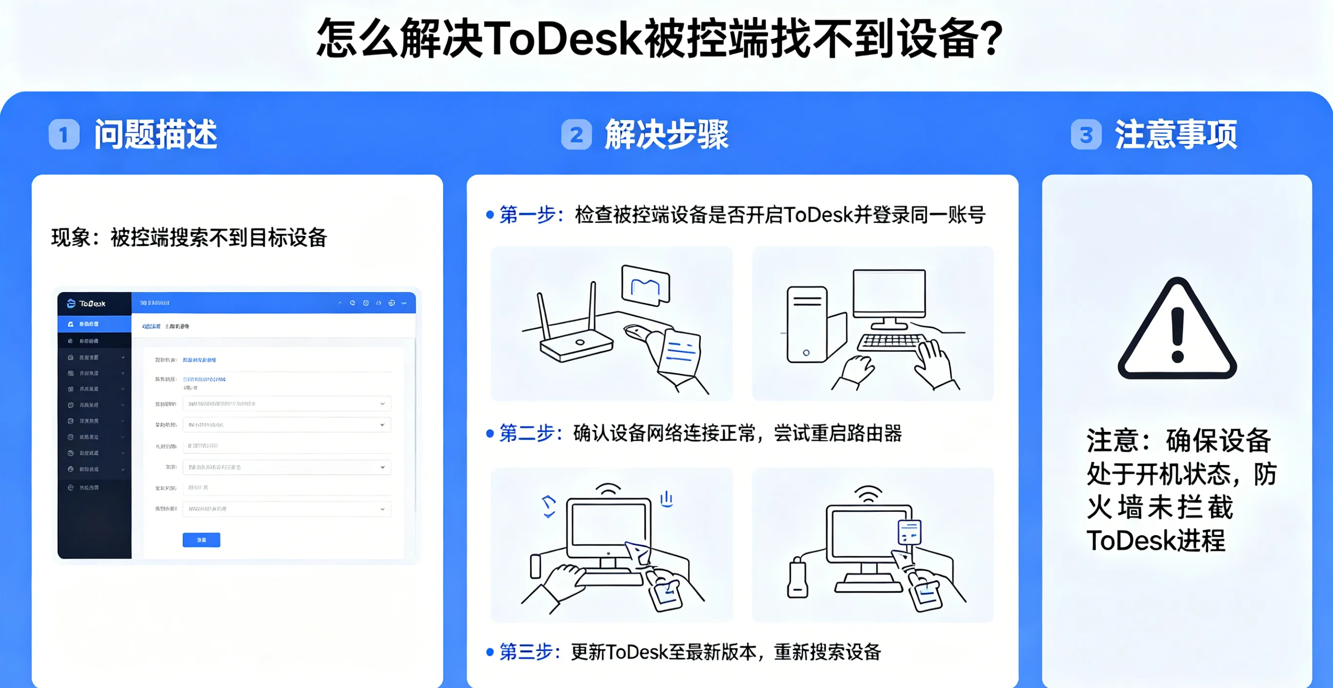 怎么解决 ToDesk 被控端找不到设备?